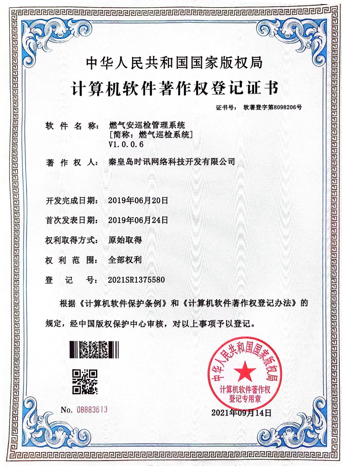 燃气巡安检系统