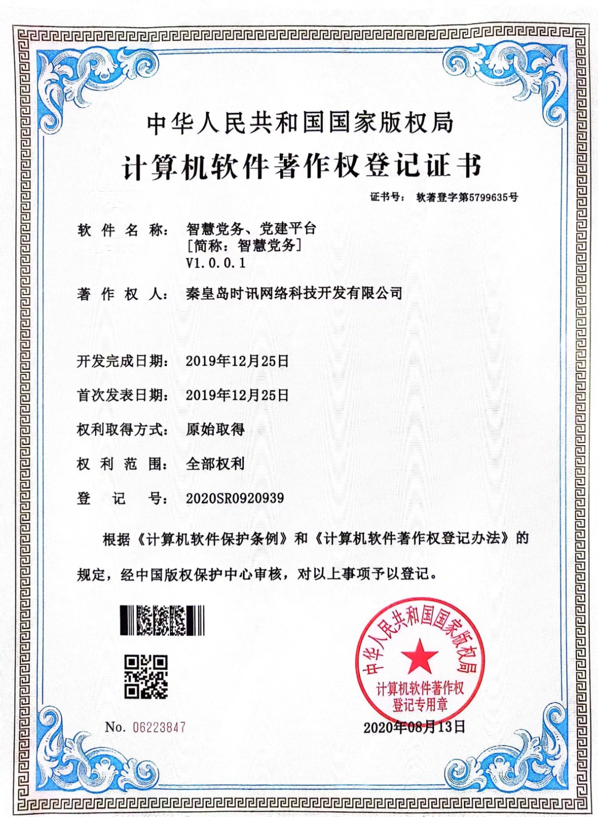 智慧党务、党建系统