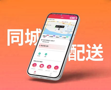同城配送小程序